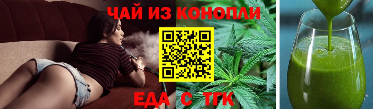 Печенье с ТГК конопля  Вход с VPN  Ангарск 