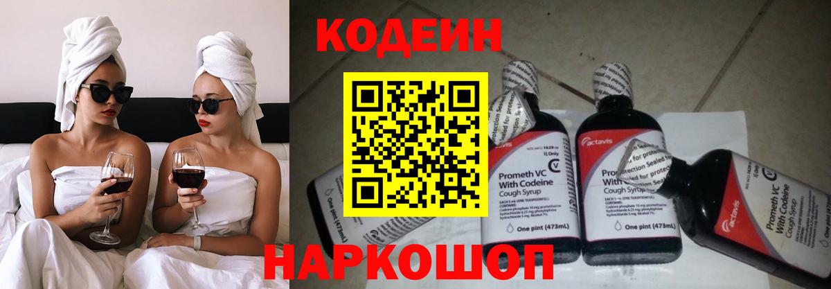 Codein Purple Drank  Кодеин напиток Lean (лин)  Ангарск  Вход с VPN 