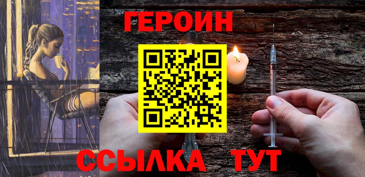 Ангарск  ГЕРОИН  Вход с VPN  ГЕРОИН Heroin 