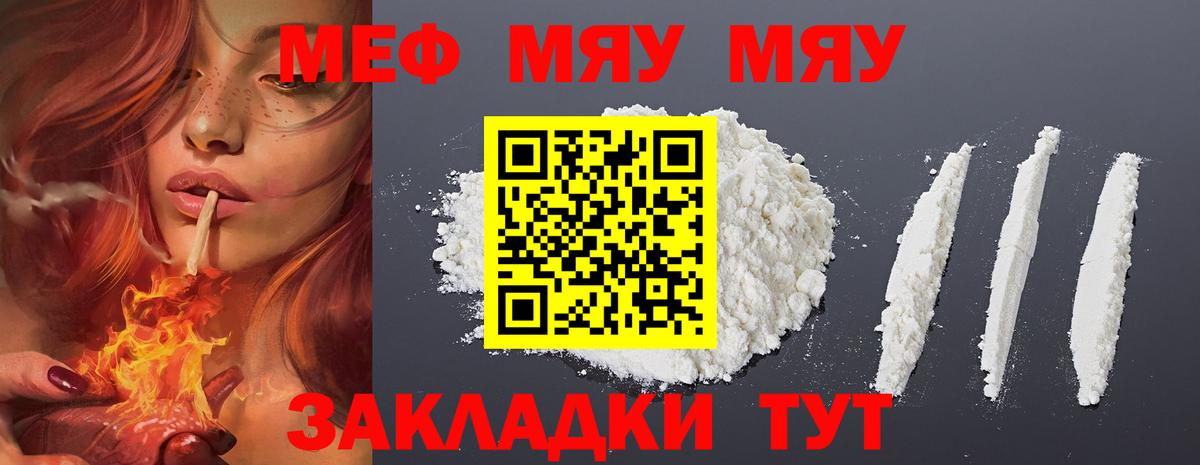 Мефедрон мяу мяу  Мефедрон кристаллы  Вход с VPN  МЕФ  Ангарск 