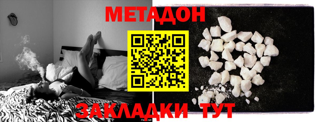 Ангарск  Метадон кристалл  Вход с VPN  Метадон methadone 