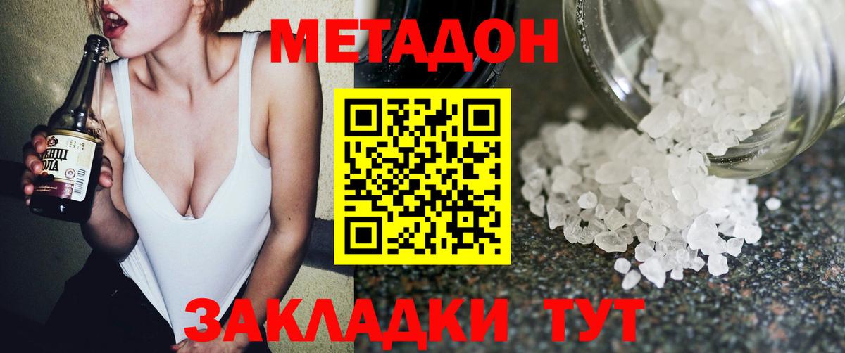 Метадон methadone Ангарск
